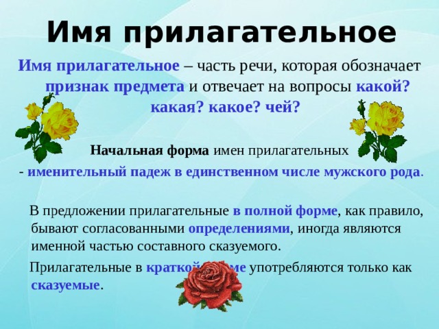 Как поставить прилагательное в начальную форму. Имя прилагательное начальная форма. Прилагательные в начальной форме. Начальная форма имени прилагательного. Имена прилагательные в начальной форме.