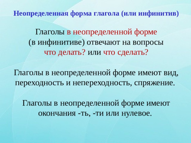 Переходность глаголов 6 класс презентация