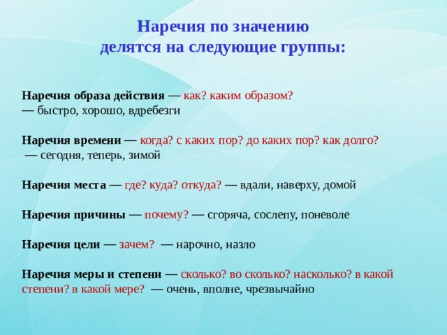 Смысловые группы наречий 7 класс конспект урока