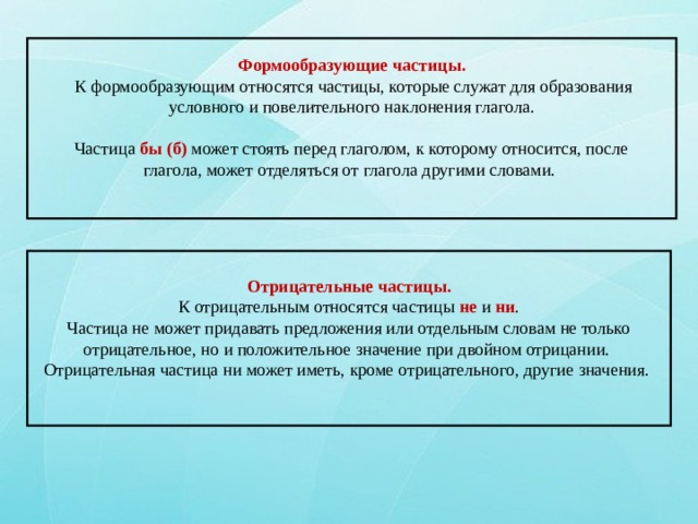Формообразующие частицы презентация
