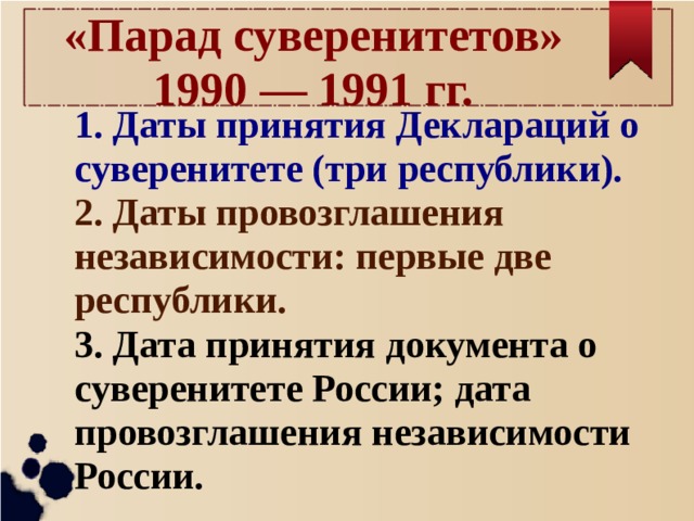 Парад суверенитетов 1990