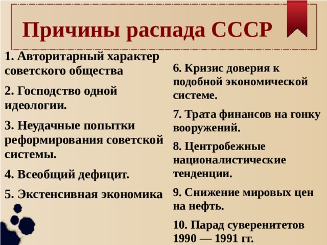 Причины распада советского