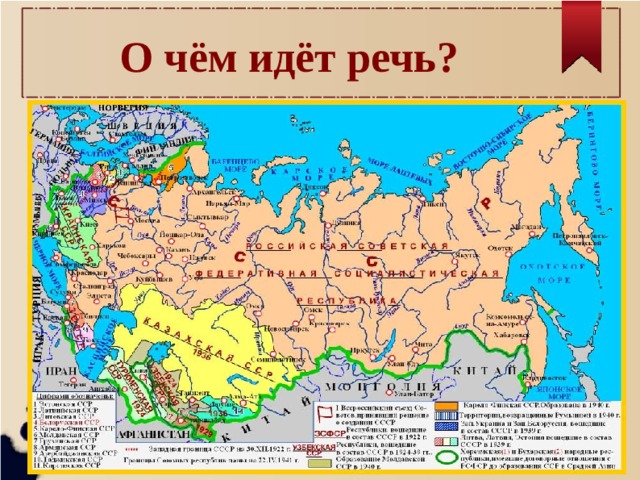 О чём идёт речь? 