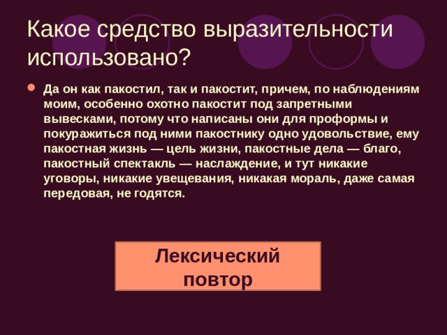 Какое средство выразительности использовано? (1)Рассказать о тех, кто снимает шапки с чужих голов? (2)Кто портит телефоны-автоматы? (3)Кто разрушает автобусные остановки просто так, с тоски и от буйства сил? (4) Кто стонет и визжит во время сеанса в кинотеатре, выражая свое эстетическое чувство? (5)Кто врубает на всю ночь проигрыватели, чтобы повеселить соседей? Риторический вопрос