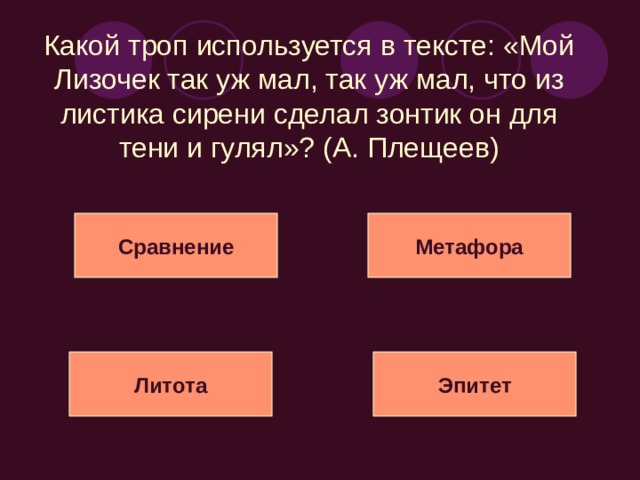 Какое средство выразительности использовано? Пакость чаще всего творится скрытно. Метонимия