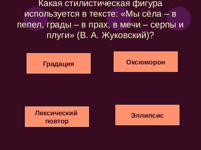 Какой троп используется в тексте: «Словно горы, из возмущённой глубины вставали волны…»  (А. С. Пушкин) Эпитет Метафора Олицетворение Сравнение