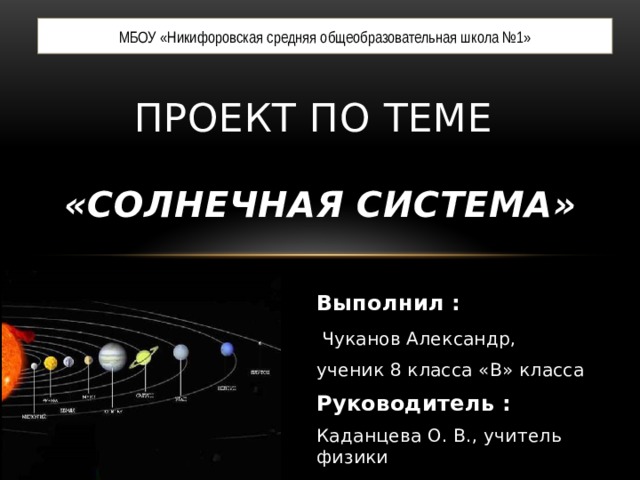 Проект солнечная система 5 класс