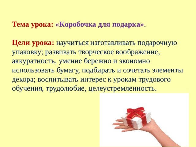 Презентация подарок своими руками. Подарочный бокс презентацию. Цель подарка своими руками. Подарок цель