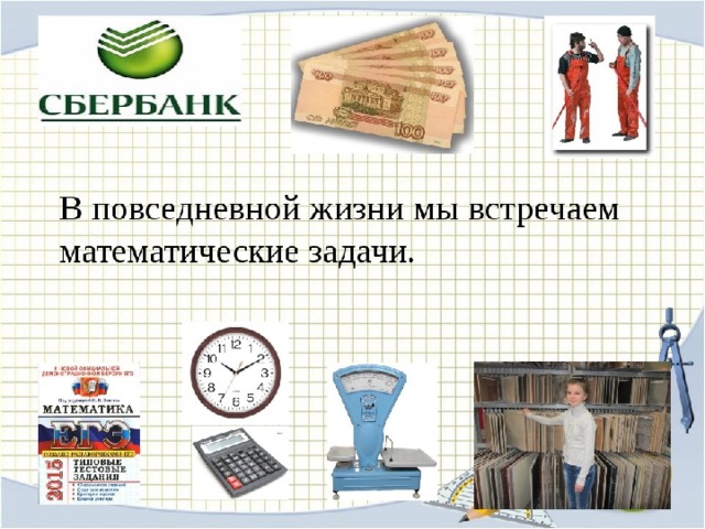 Проект где используется математика