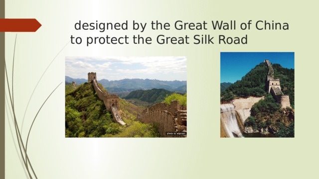 designed by the Great Wall of China to protect the Great Silk Road 