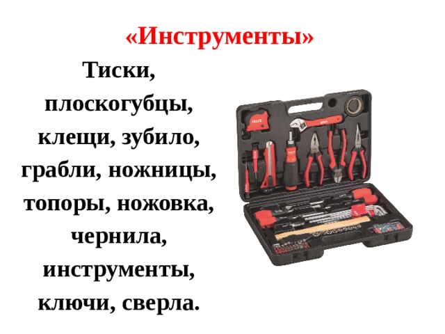 Все инструменты 4. Инструменты только во множественном числе. Названия инструментов во множественном числе. Инструменты которые во множественном числе. Инструменты мн ч.