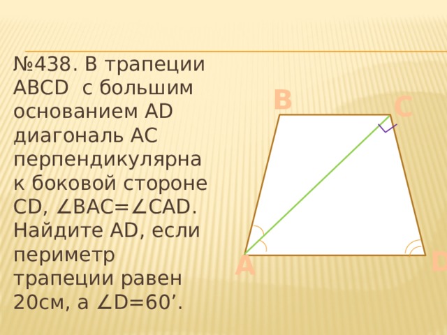 В равнобедренной трапеции abcd с большим основанием