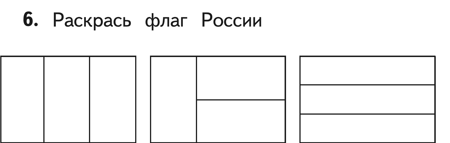 Флажок 4 прямых угла раскрась на рисунке. Флаг России раскраска для детей. Флаг России раскрасить. Российский флаг раскраска. Флаг России задания для детей.