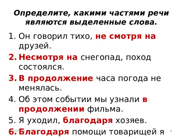 Чем являются выделенные слова. Определиье какимт частямт речи является выделеные слова. Определите какой частью речи являются выделенные слова. Какими частями речи являются выделенные слова. Что какая часть речи.