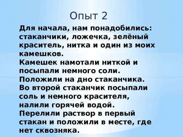 В изображенном на рисунке опыте экспериментатор взял три стакана и положили на дно каждого