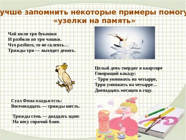 Почему узелки на память не работают