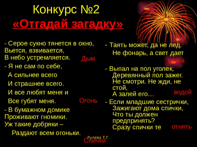 Пермяк как огонь воду замуж взял распечатать