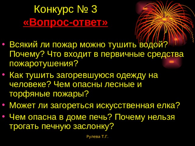 Загорелась одежда на человеке. Загорелась одежда на человеке ваши действия.