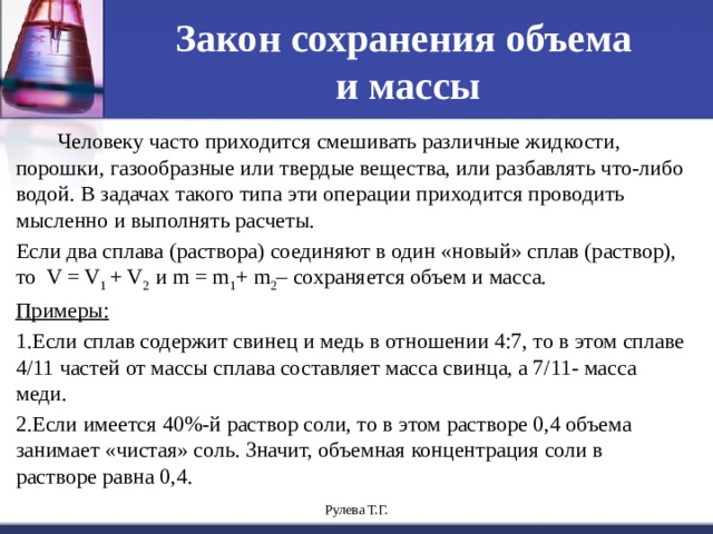 Сохраняют объем постоянным. Закон сохранения объема жидкости. Сохранение объема. Закон сохранения количества массы. Формулы объема и сохранения.