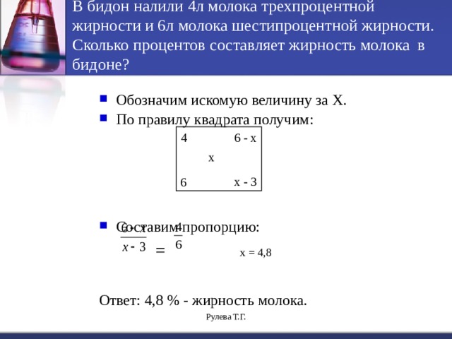 Решение задач на сплавы растворы и смеси. Решение задач на смеси и сплавы. Решение задач на жирность молока. Графический метод решения задач на смеси и сплавы.