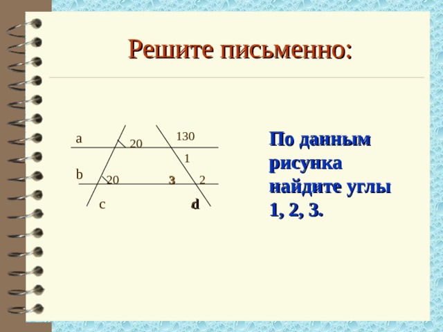 По данным рисунка. По данным рисунка Найдите. По данным рисунка Найдите угол а. По данным рисунка найти угол 1. По рисунку найти углы 1, 2, 3.