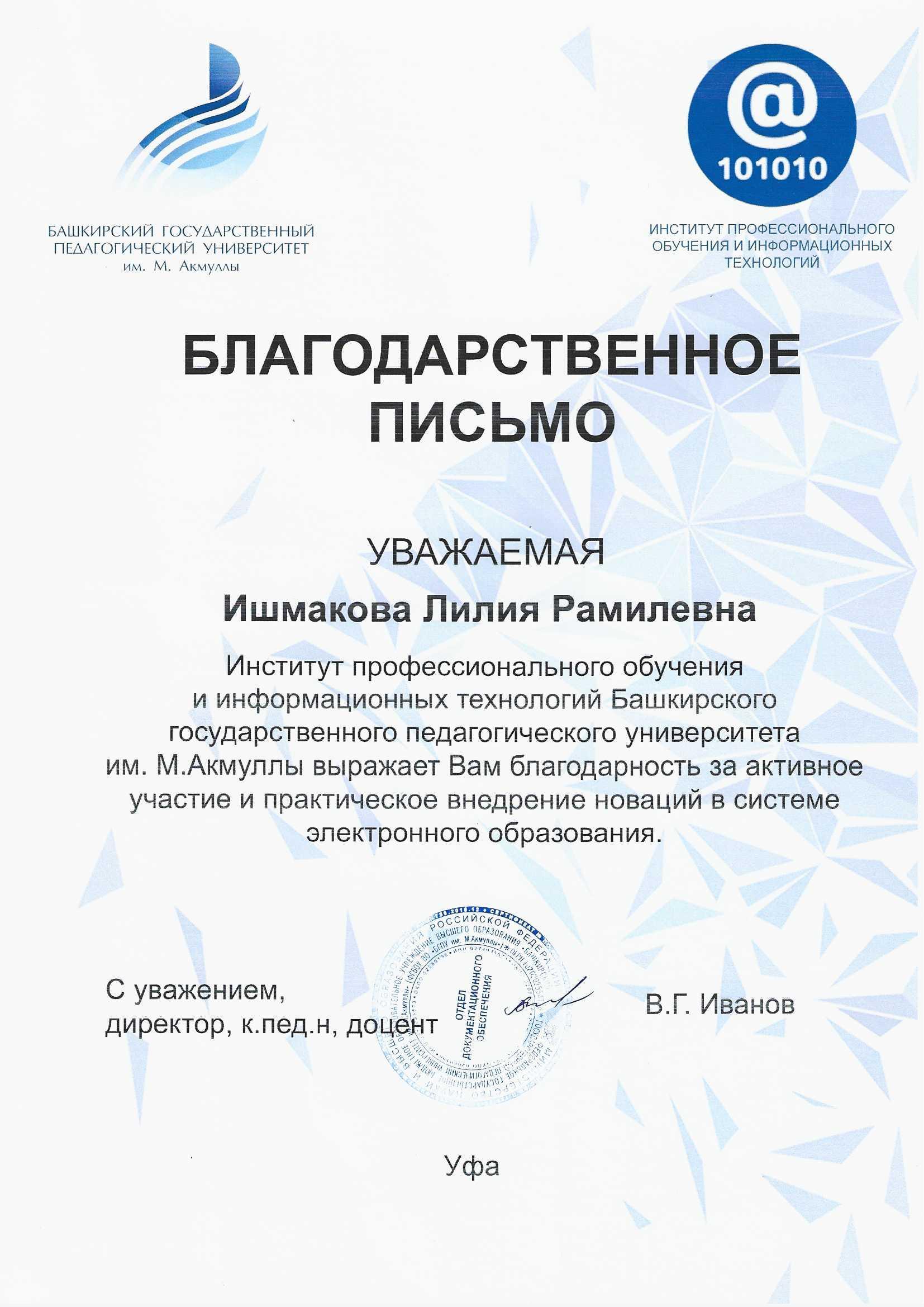 Благодарственное письмо - Прочее