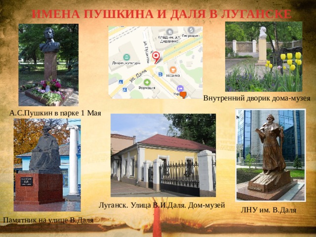 Луганск пушкина 8 карта