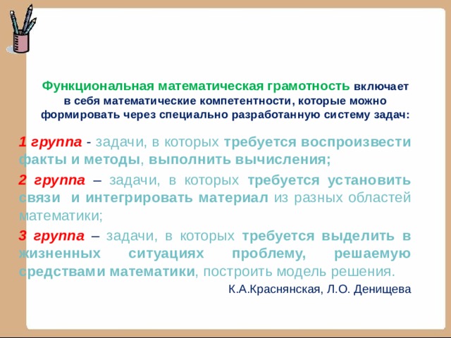 Функциональная грамотность на уроках математики в средней школе презентация