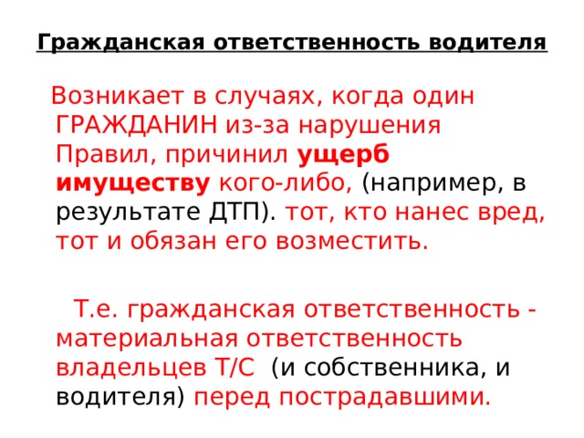 Гражданская ответственность водителя литература