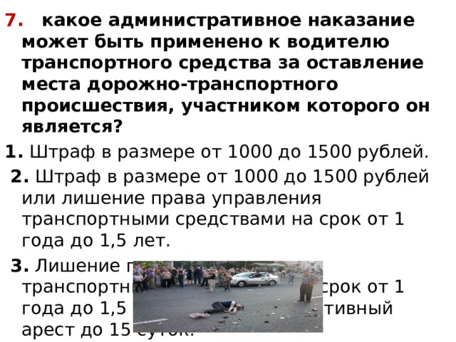 Оставление места дтп без пострадавших на парковке. Административная ответственность за оставление места ДТП. Штраф за оставление места происшествия. Какой штраф за оставление места ДТП. Какое административное наказание за оставление места ДТП участником.
