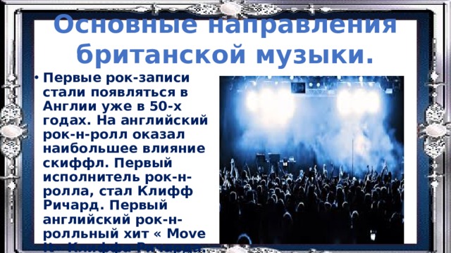 Музыка британии презентация