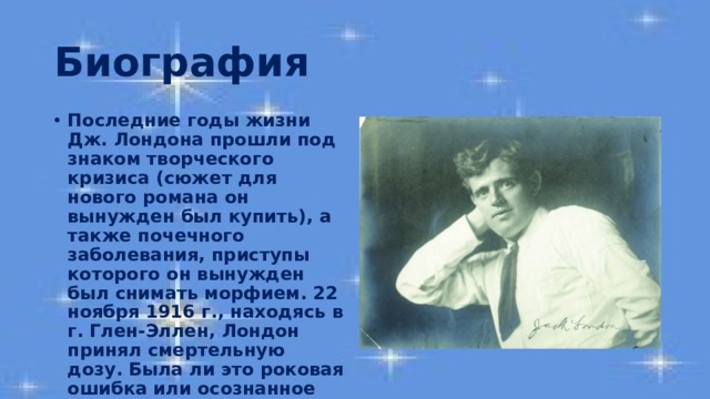 Презентация джека лондона