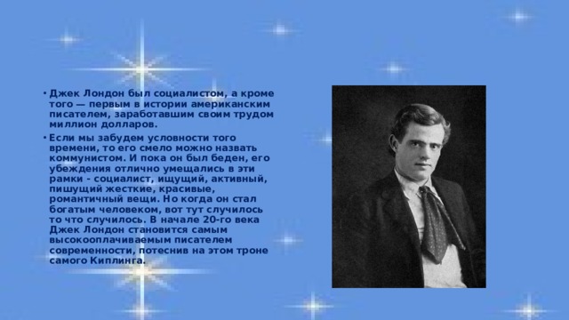 Презентация джек лондон 5кл