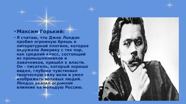 Презентация джек лондон 5кл
