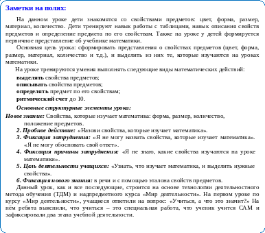 Что изучает математика свойства предметов конспект урока 1 класс петерсон. Смотреть фото Что изучает математика свойства предметов конспект урока 1 класс петерсон. Смотреть картинку Что изучает математика свойства предметов конспект урока 1 класс петерсон. Картинка про Что изучает математика свойства предметов конспект урока 1 класс петерсон. Фото Что изучает математика свойства предметов конспект урока 1 класс петерсон