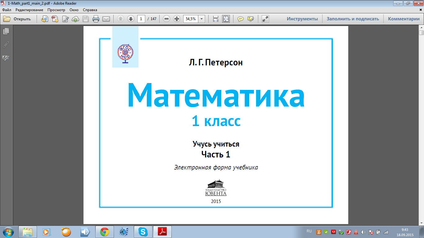 Что изучает математика свойства предметов конспект урока 1 класс петерсон. Смотреть фото Что изучает математика свойства предметов конспект урока 1 класс петерсон. Смотреть картинку Что изучает математика свойства предметов конспект урока 1 класс петерсон. Картинка про Что изучает математика свойства предметов конспект урока 1 класс петерсон. Фото Что изучает математика свойства предметов конспект урока 1 класс петерсон
