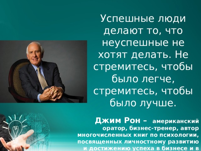 Успешные люди какие они проект