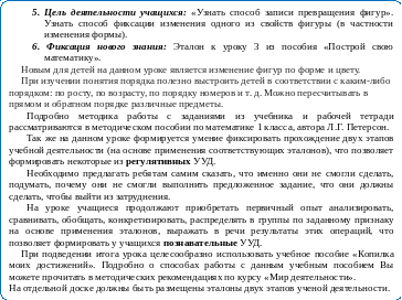 Что изучает математика свойства предметов конспект урока 1 класс петерсон. Смотреть фото Что изучает математика свойства предметов конспект урока 1 класс петерсон. Смотреть картинку Что изучает математика свойства предметов конспект урока 1 класс петерсон. Картинка про Что изучает математика свойства предметов конспект урока 1 класс петерсон. Фото Что изучает математика свойства предметов конспект урока 1 класс петерсон