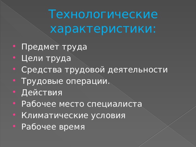 Рабочие действия