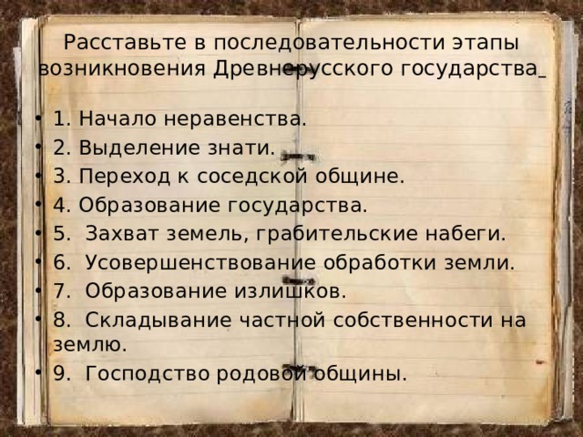 Слово брак древнерусского происхождения. Этапы возникновения государства. Этапы происхождения государства.