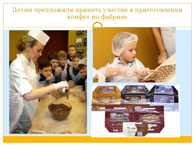 Детям предложили принять участие в приготовлении конфет на фабрике 