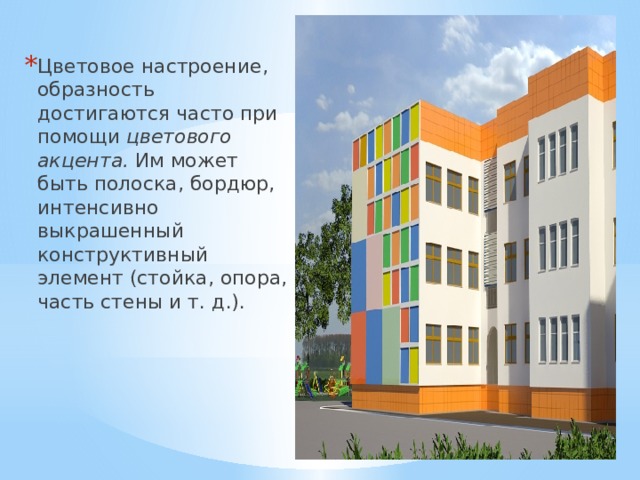 Роль цвета в формотворчестве изо 7 класс презентация