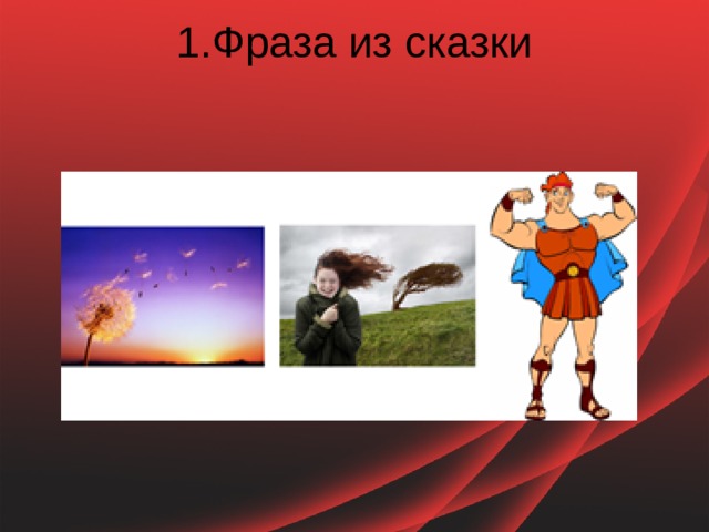 Игра угадай пословицу по картинке
