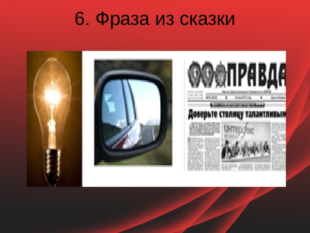 Где логика игра презентация 5 класс