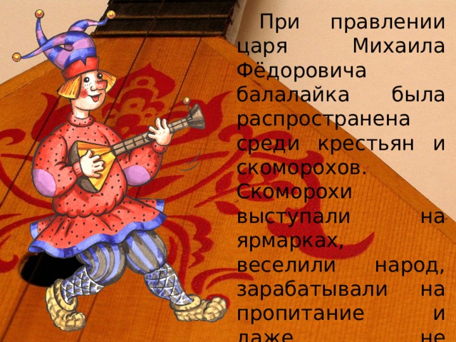 Проект балалайка 6 класс