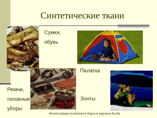 Ткани и их примеры