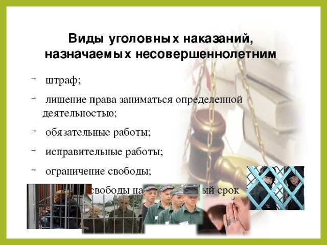 План уголовная ответственность несовершеннолетних