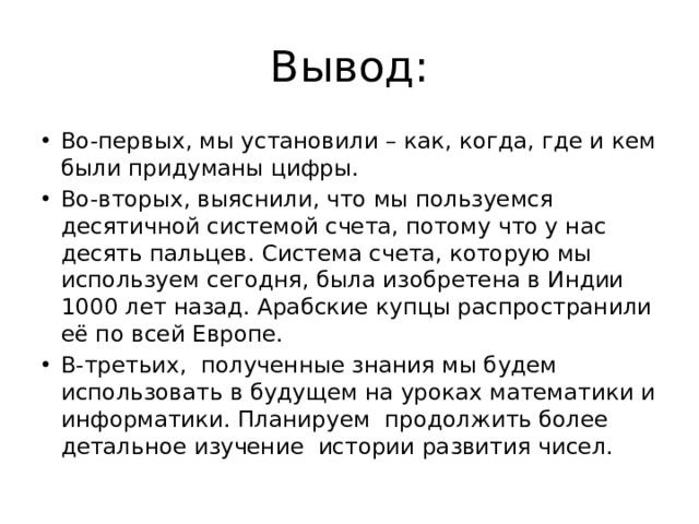 Проект кто придумал цифры 2 класс