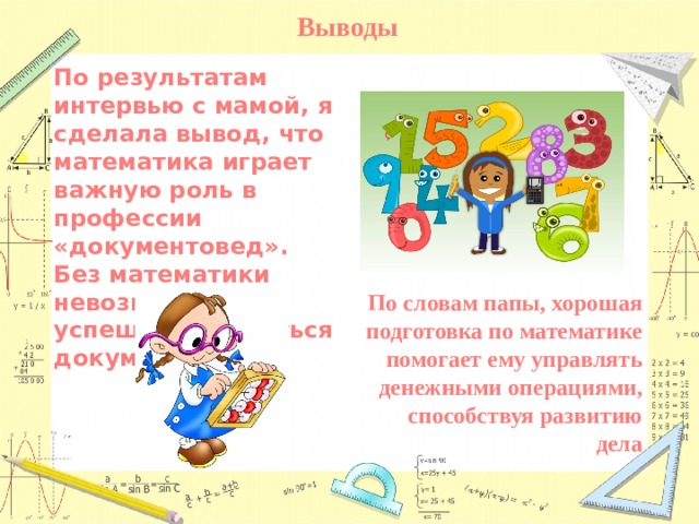 Математика в профессиях проект 10 класс
