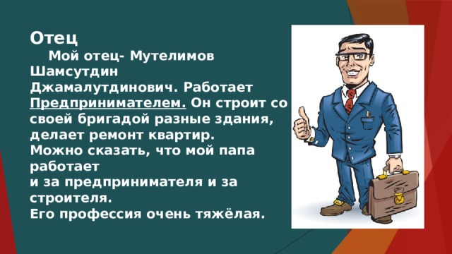 Моя профессия предприниматель проект